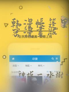 韩漫帐篷里的秘密漫画版：结局+番外