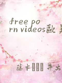 free porn videos欧美