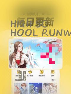 HIGH SCHOOL RUNWAY：结局+番外