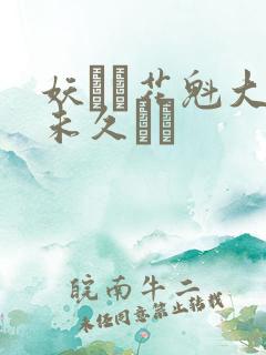 妖艶な花魁大桥未久であ