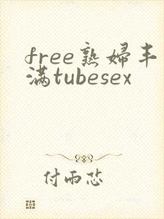 free熟妇丰满tubesex