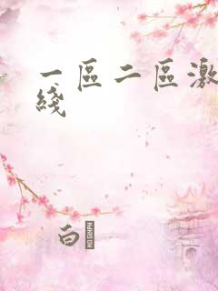 一区二区激情在线