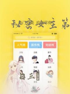 秘密女主第一集：结局+番外