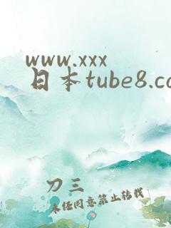 www.xxx日本tube8.com
