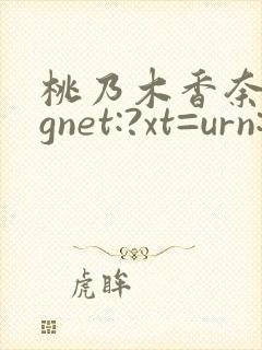 桃乃木香奈magnet:?xt=urn:btih