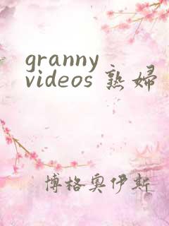 granny videos 熟妇