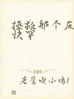 拯救那个反派[快穿