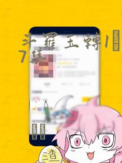 斗罗玉转1―37集：结局+番外