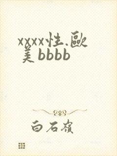 xxxx性.欧美bbbb