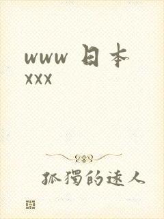 www 日本 xxx