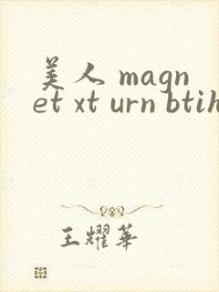 美人 magnet xt urn btih
