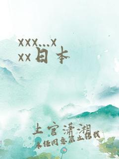 xxx...xxx日本
