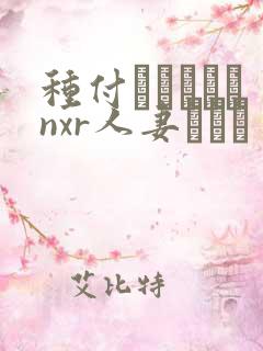 种付おじさんとnxr人妻セック