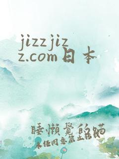 jizzjizz.com日本
