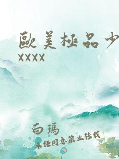 欧美极品少妇xxxxx