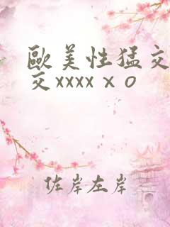 欧美性猛交乱大交xxxxⅹo