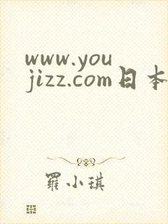 www.youjizz.com日本版