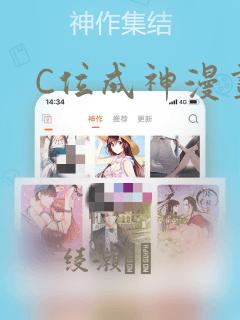 C位成神漫画
