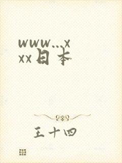 www...xxx日本