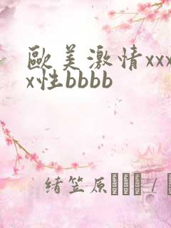 欧美激情xxxx性bbbb
