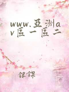 www.亚洲av区一区二
