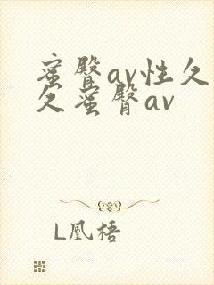 蜜臀av性久久久蜜臀av