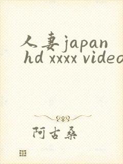 人妻japan hd xxxx videos2