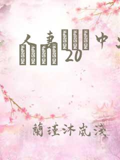 人妻ナンパ中出しイカセ 20