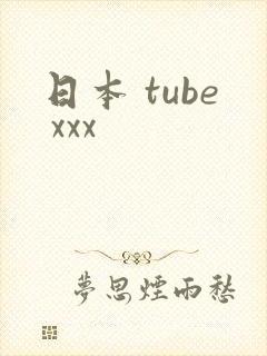 日本 tube xxx