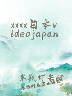 xxxx日本videojapan