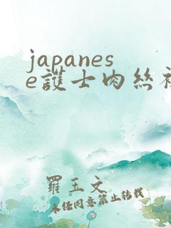 japanese护士肉丝袜脚交