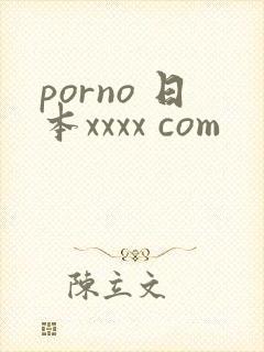 porno 日本xxxx com