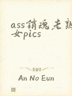 ass销魂老熟女pics