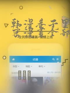 韩漫巷子里的秘密漫画全部剧情触发