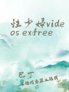 性少妇videos exfree