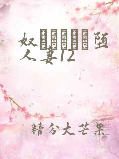 奴隷ソープに堕人妻12