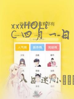 xxxHOLiC 四月一日灵异事件簿：结局+番外