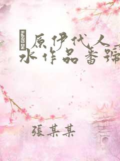 篠原伊代人妻奶水作品番号