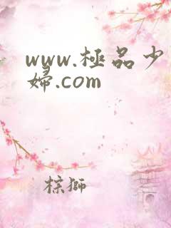 www.极品少妇.com