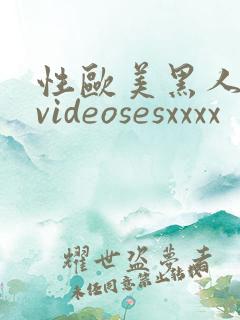 性欧美黑人巨大videosesxxxx