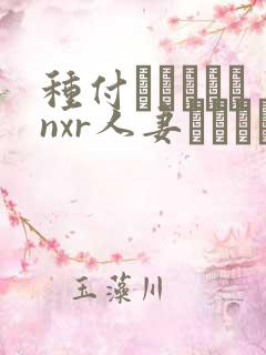 种付おじさんとnxr人妻セックス