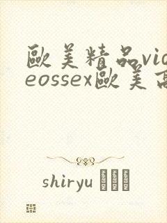 欧美精品videossex欧美高清