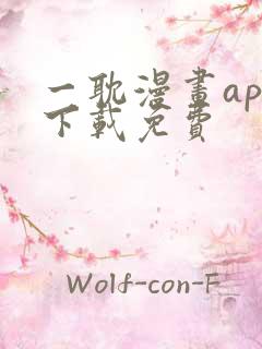 一耽漫画app下载免费