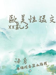 欧美性猛交xxxx乱3