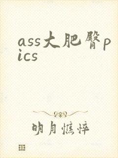 ass大肥臀pics