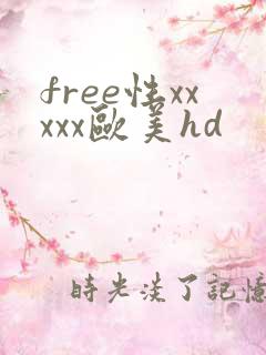 free性xxxxx欧美hd
