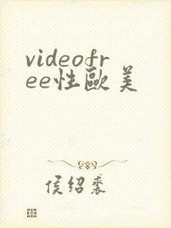 videofree性欧美