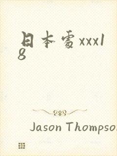 日本处xxx18
