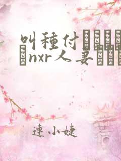 叫种付おじさんとnxr人妻セックス