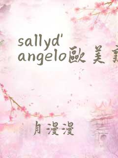 sallyd'angelo欧美熟妇